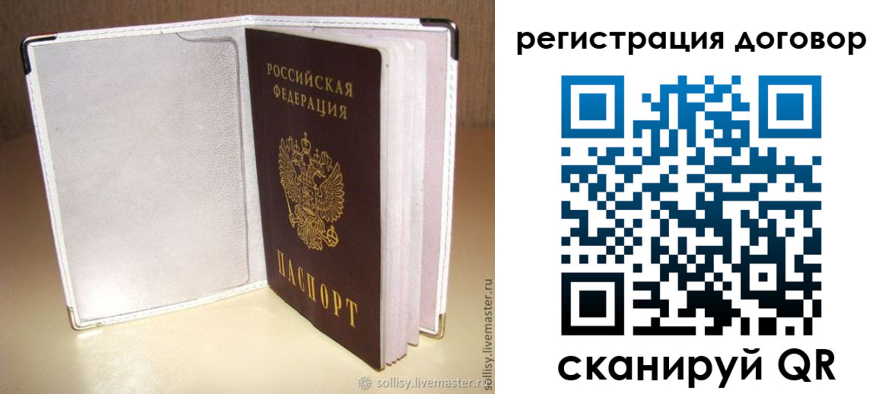 прописка штамп в Иркутске