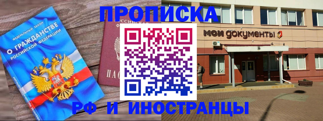 временная регистрация надежно в Иркутске