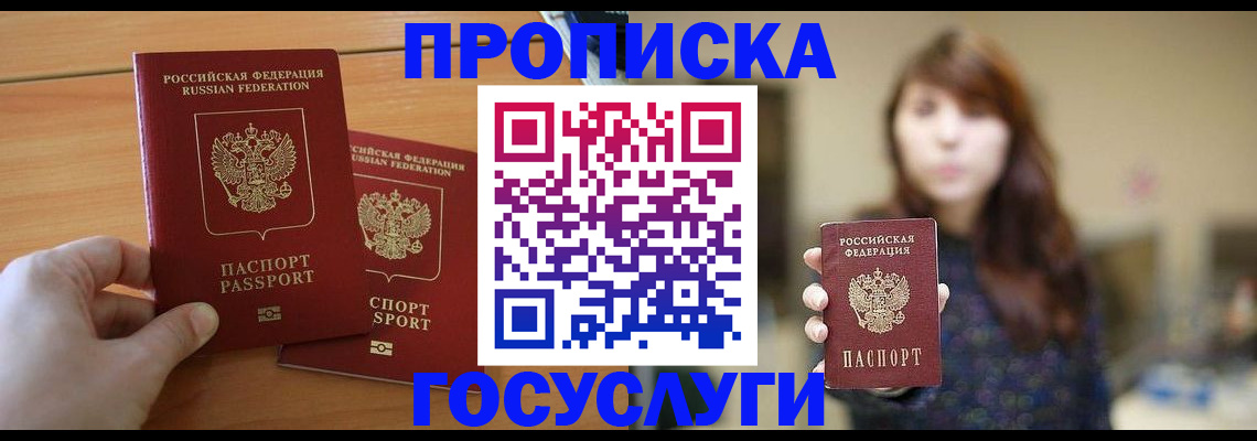 прописка от собственника в Иркутске