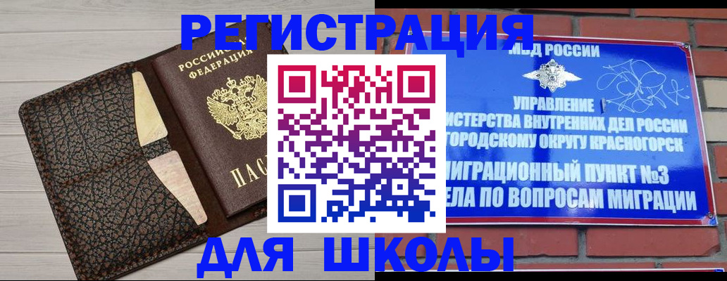 прописка в Иркутске