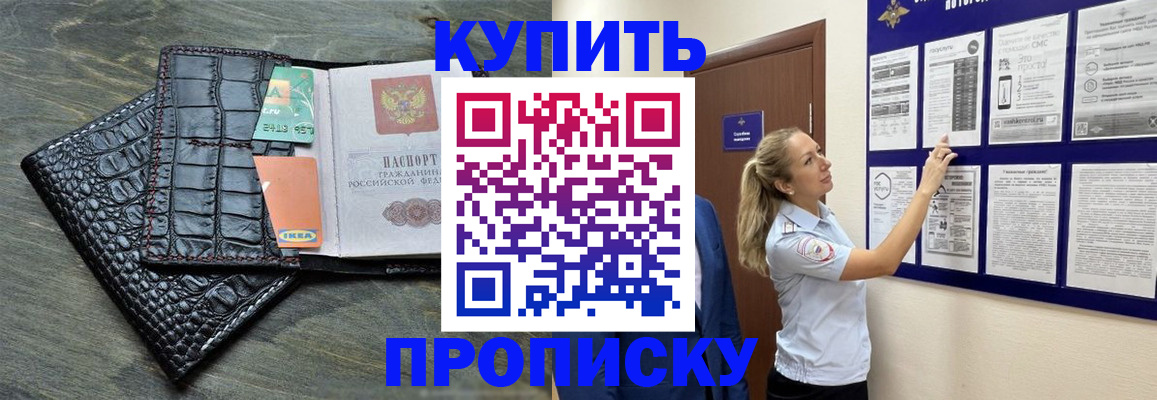 прописка штамп в Иркутске