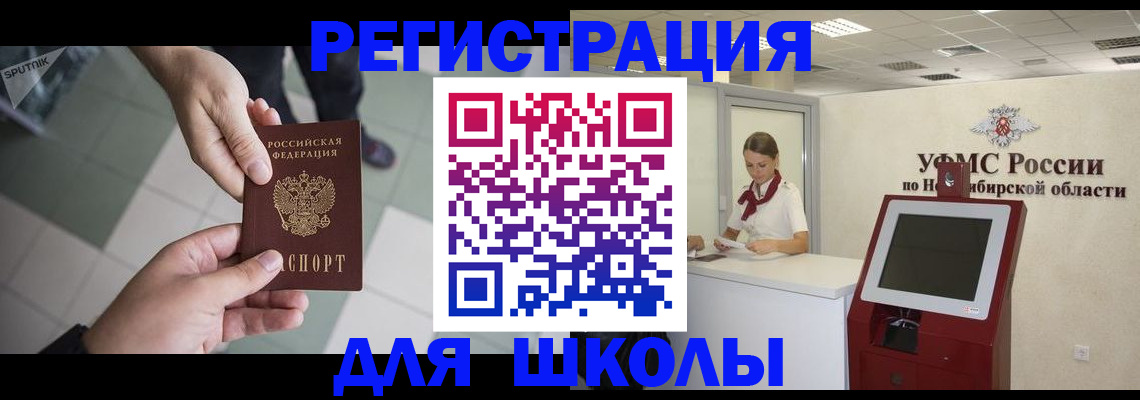 купить прописку в Иркутске