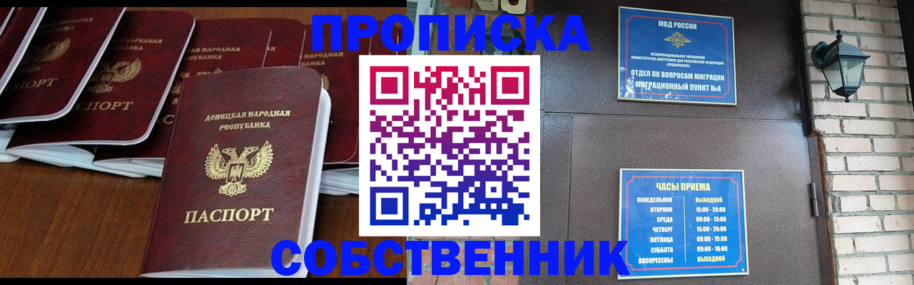 прописка регистрация в Иркутске