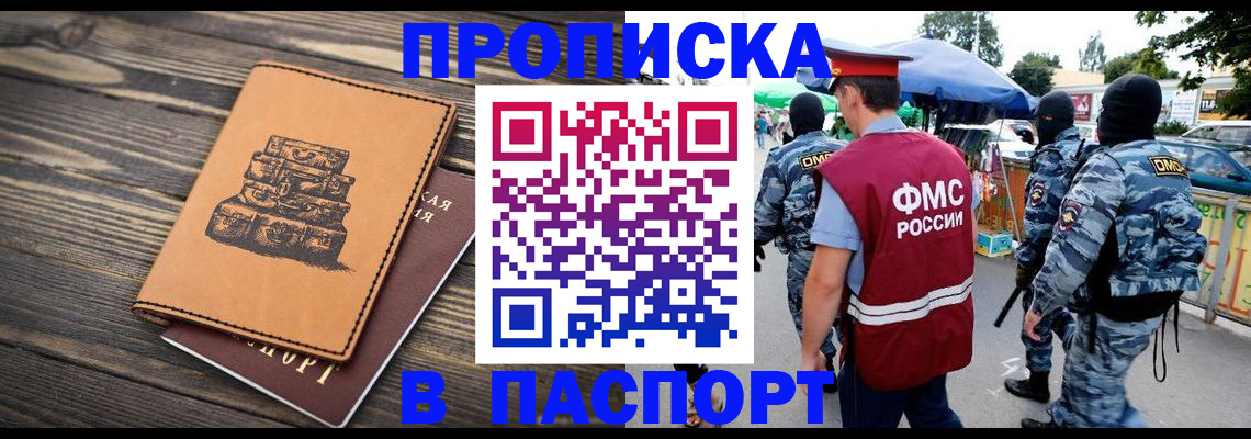 временная регистрация 2025 в Иркутске